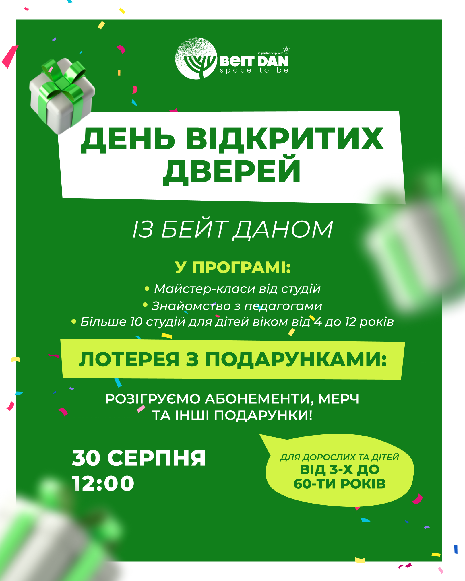 ДЕНЬ ВІДКРИТИХ ДВЕРЕЙ