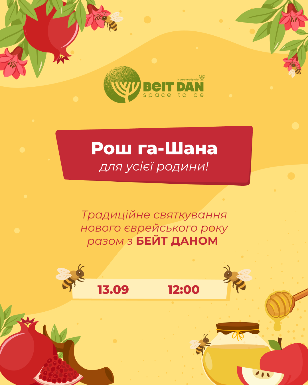 Святкуємо Рош га Шана усією сім’єю! 🍯