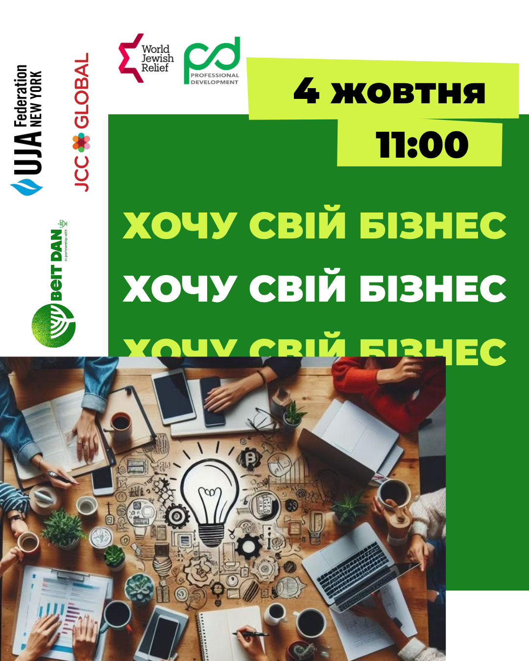 «Хочу свій бізнес»: від ідеї до першого свідомого кроку!