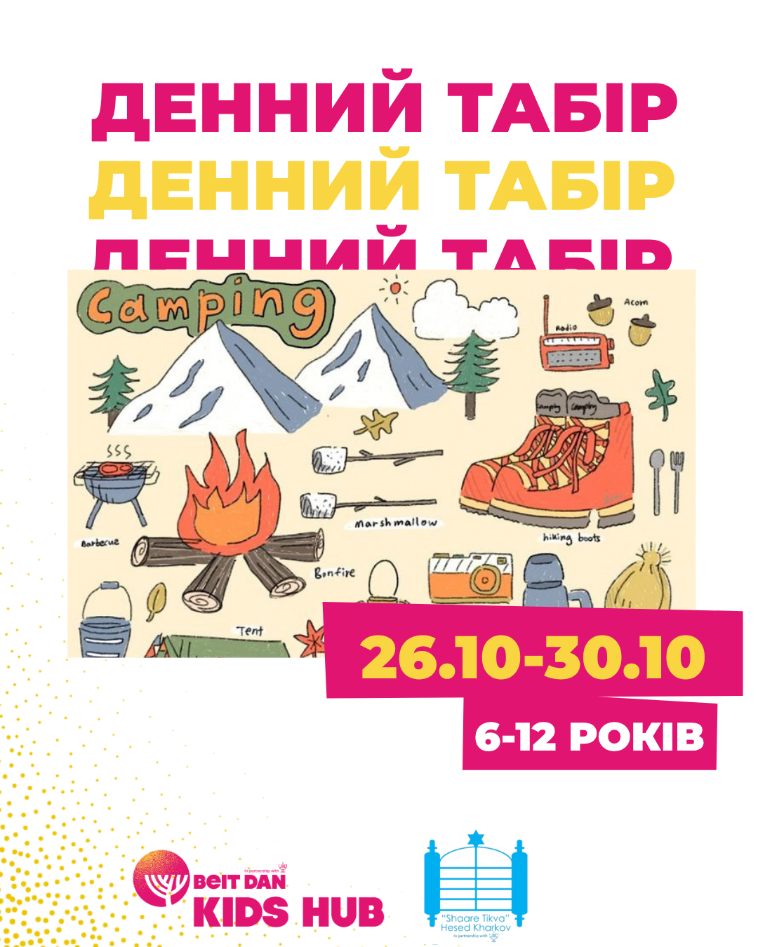 Джувіш Скаут — осінній табір для дітей 6–12 років!
