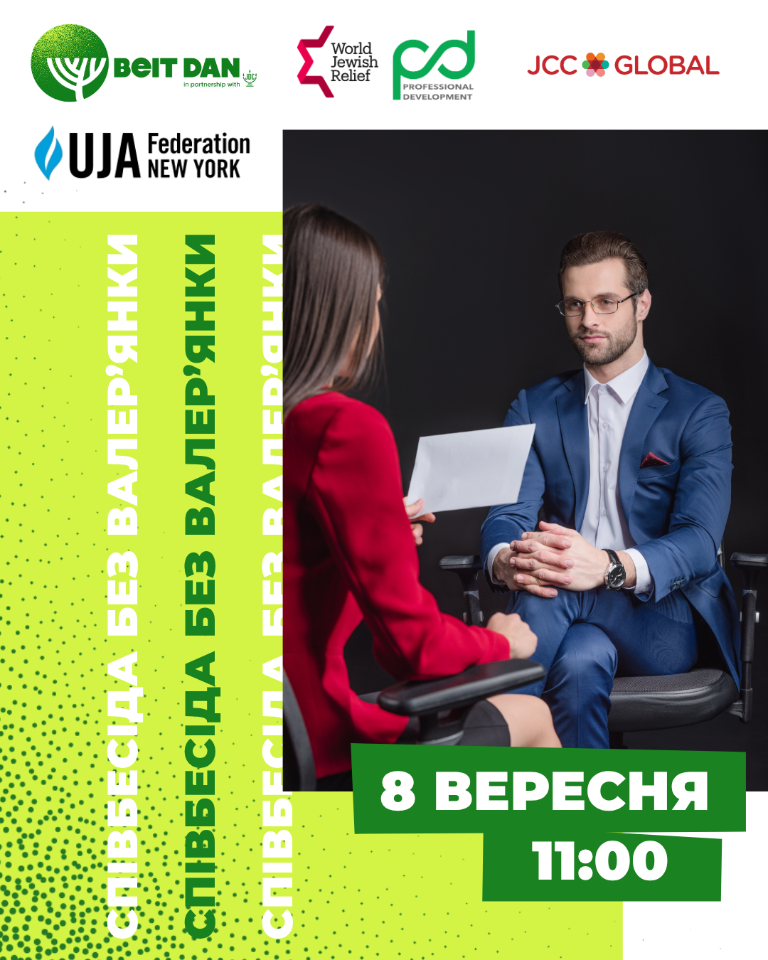 😌 Співбесіда без валер’янки: як увімкнути впевненість на максимум