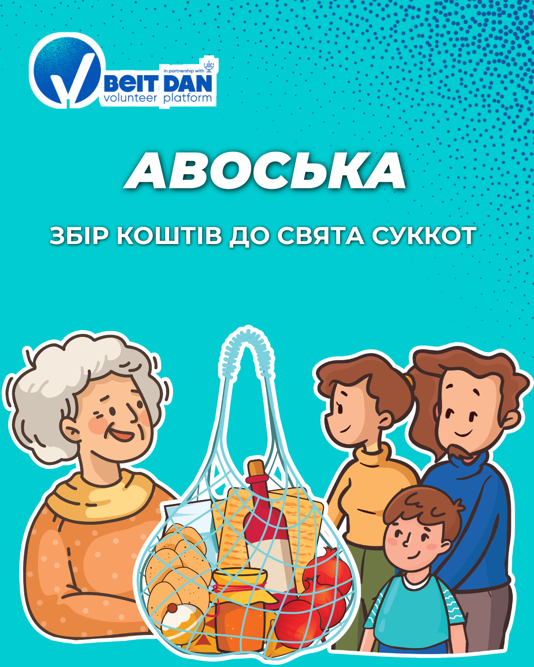 Волонтерська акція «Авоська»